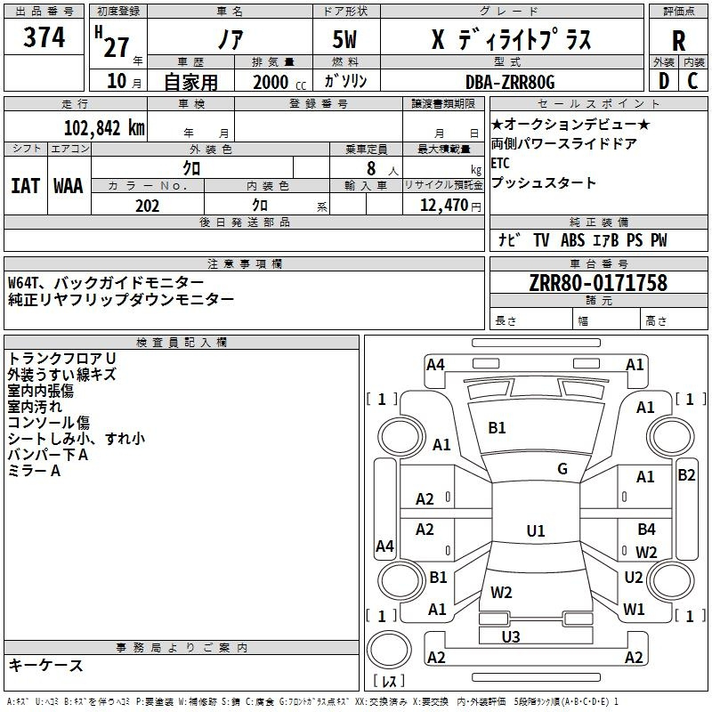 Аукционный лист TOYOTA NOAH 2015