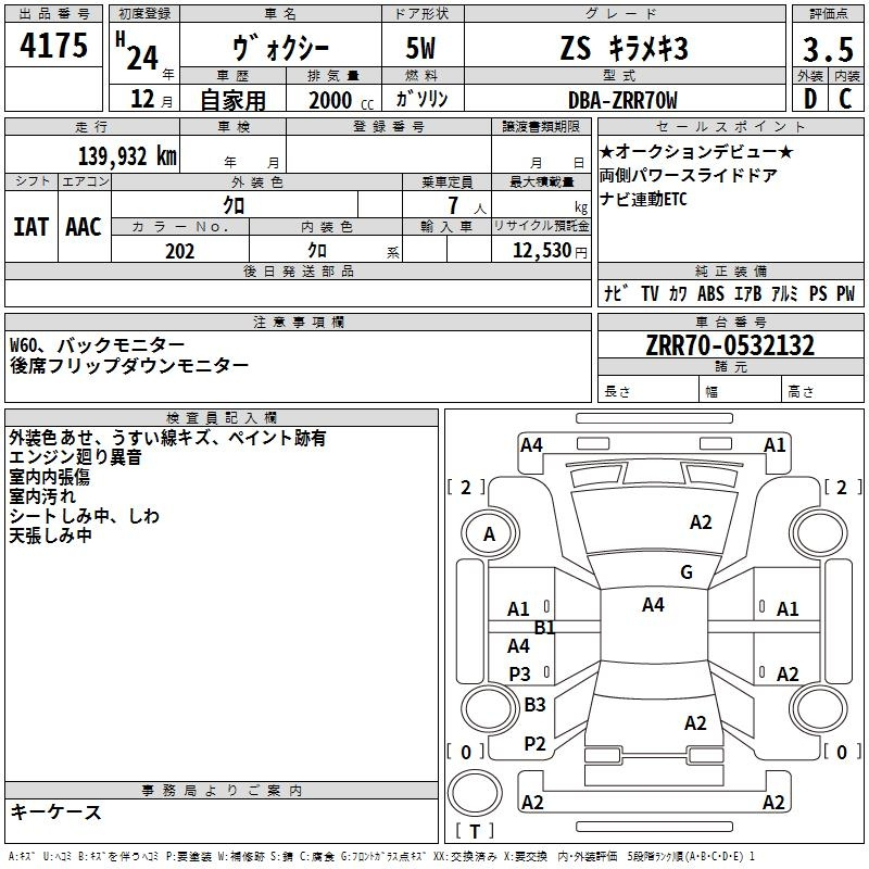 Аукционный лист TOYOTA VOXY 2012