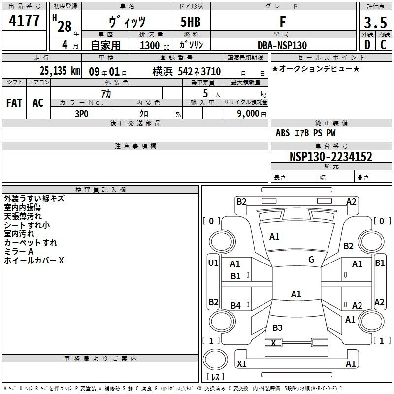Аукционный лист TOYOTA VITZ 2016
