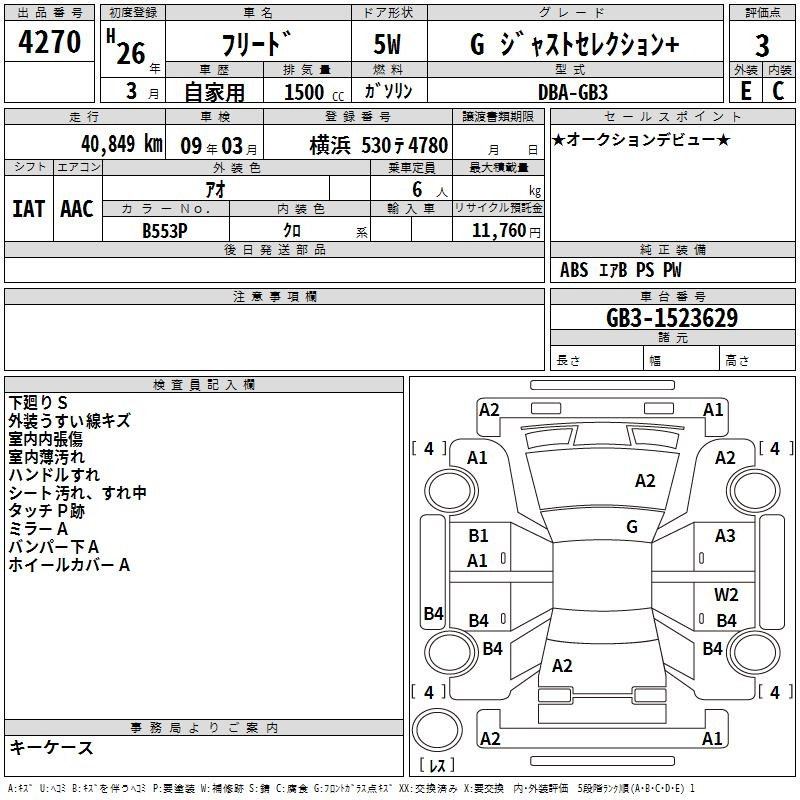 Аукционный лист HONDA FREED 2014