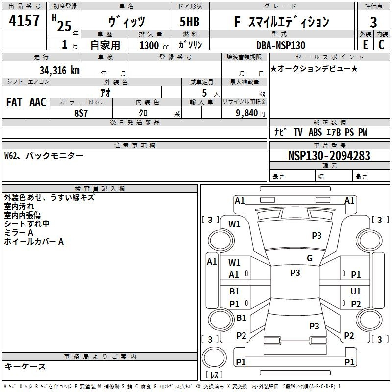 Аукционный лист TOYOTA VITZ 2013