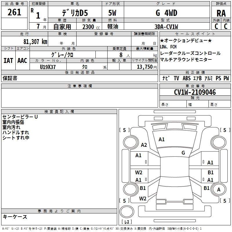 Аукционный лист MITSUBISHI DELICA D5 2019