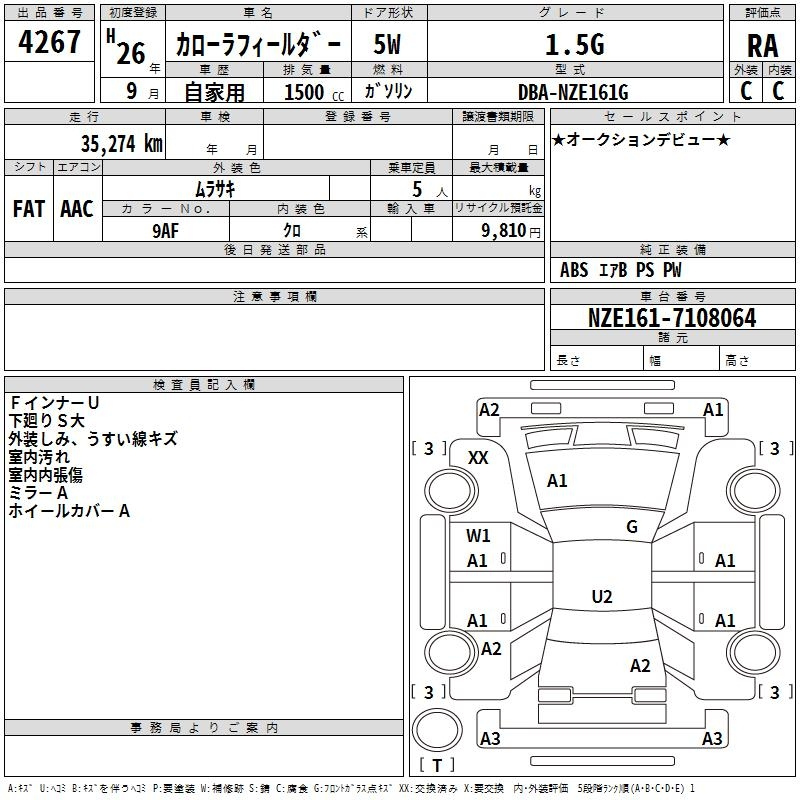 Аукционный лист TOYOTA COROLLA FIELDER 2014
