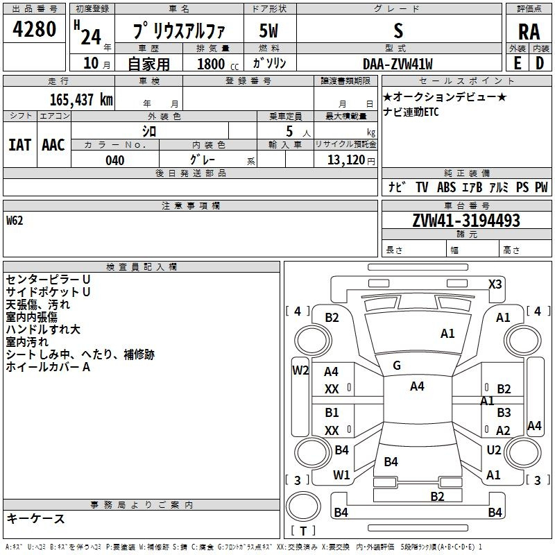 Аукционный лист TOYOTA PRIUS ALPHA 2012