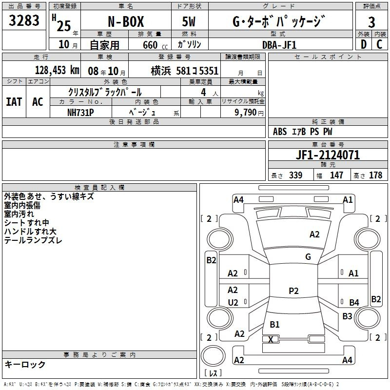 Аукционный лист HONDA N BOX 2013