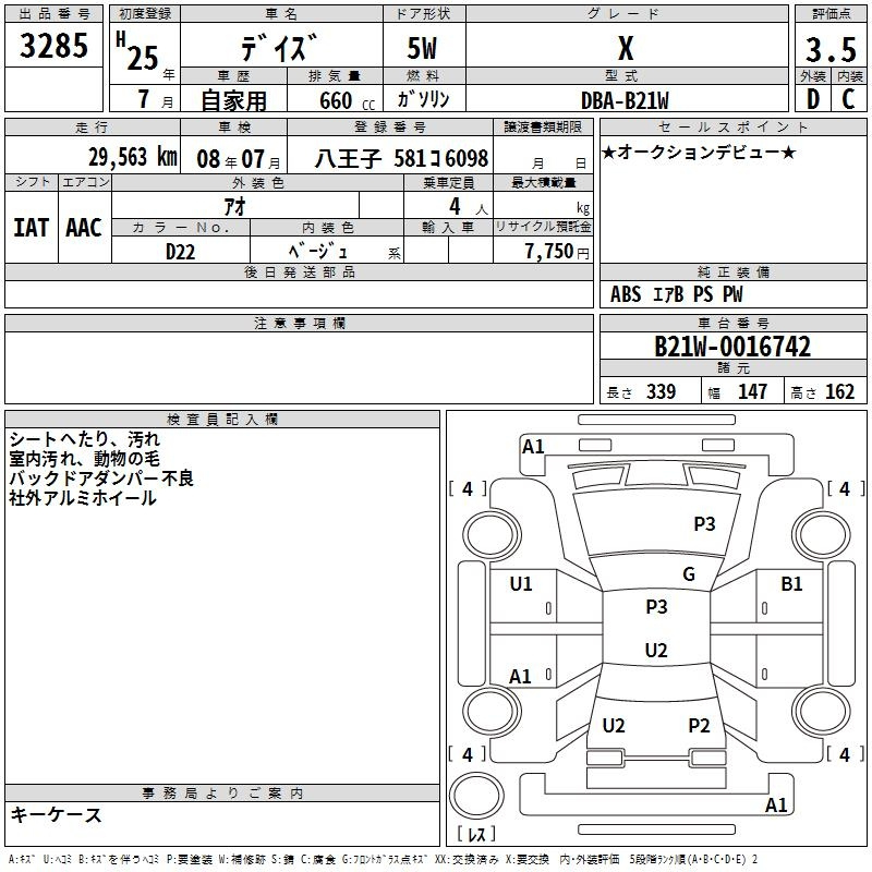 Аукционный лист NISSAN DAYZ 2013