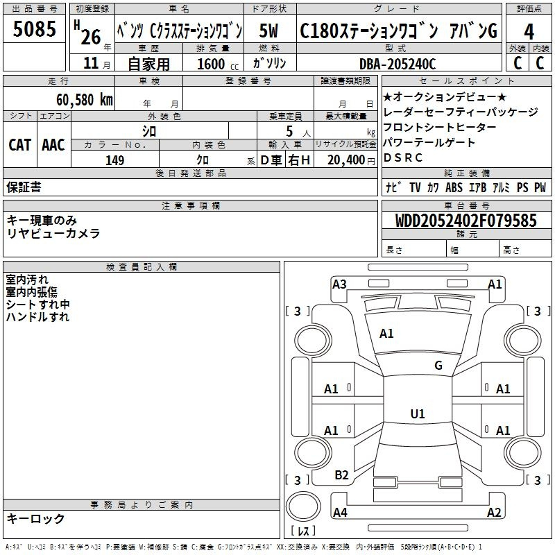 Аукционный лист MERCEDES BENZ C CLASS WAGON 2014