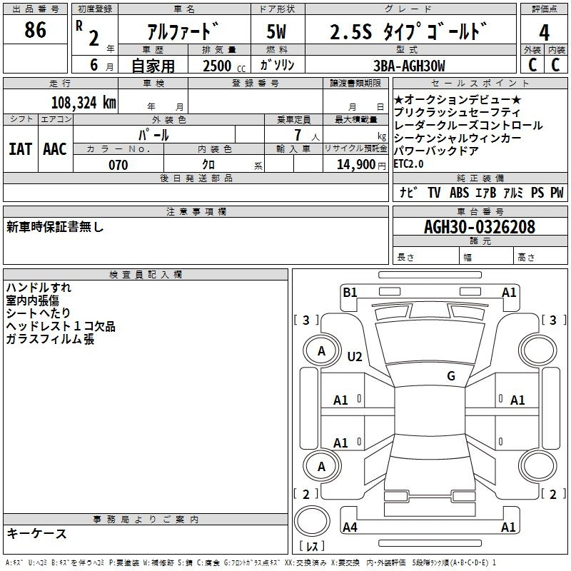 Аукционный лист TOYOTA ALPHARD 2020
