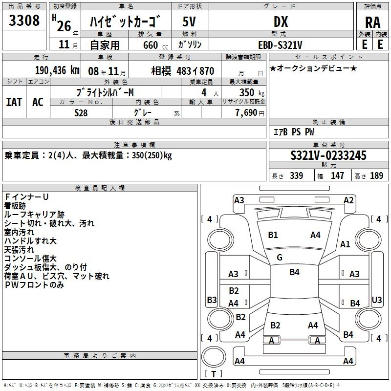 Аукционный лист DAIHATSU HIJET VAN 2014