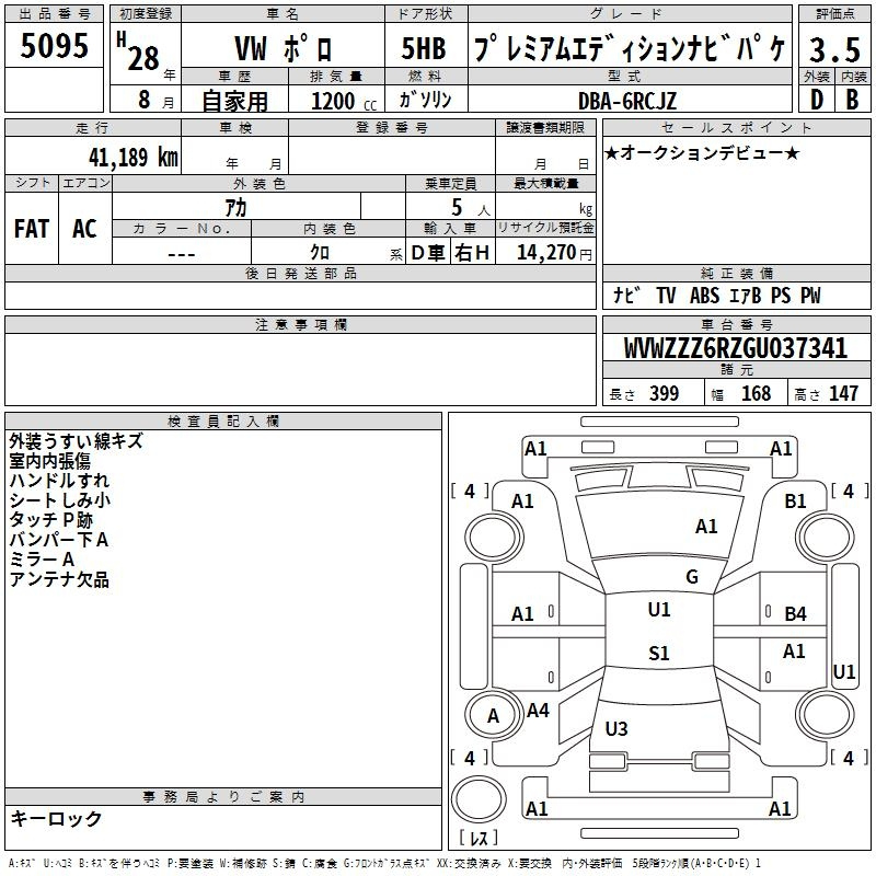 Аукционный лист VOLKSWAGEN POLO 2016