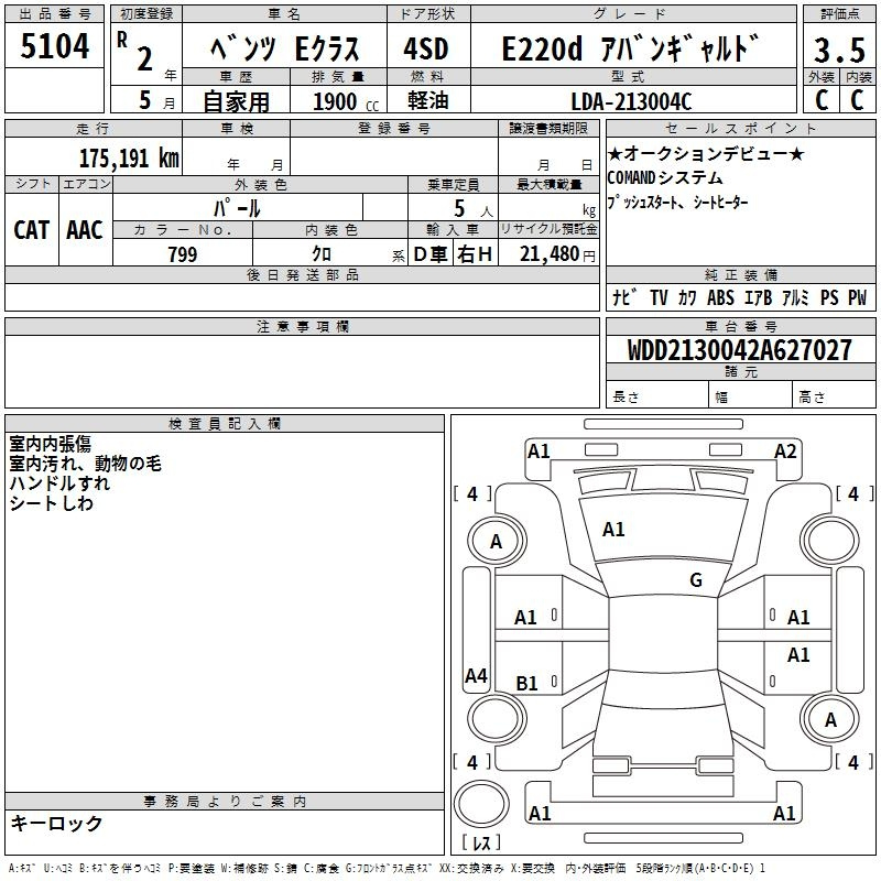 Аукционный лист MERCEDES BENZ E CLASS 2020