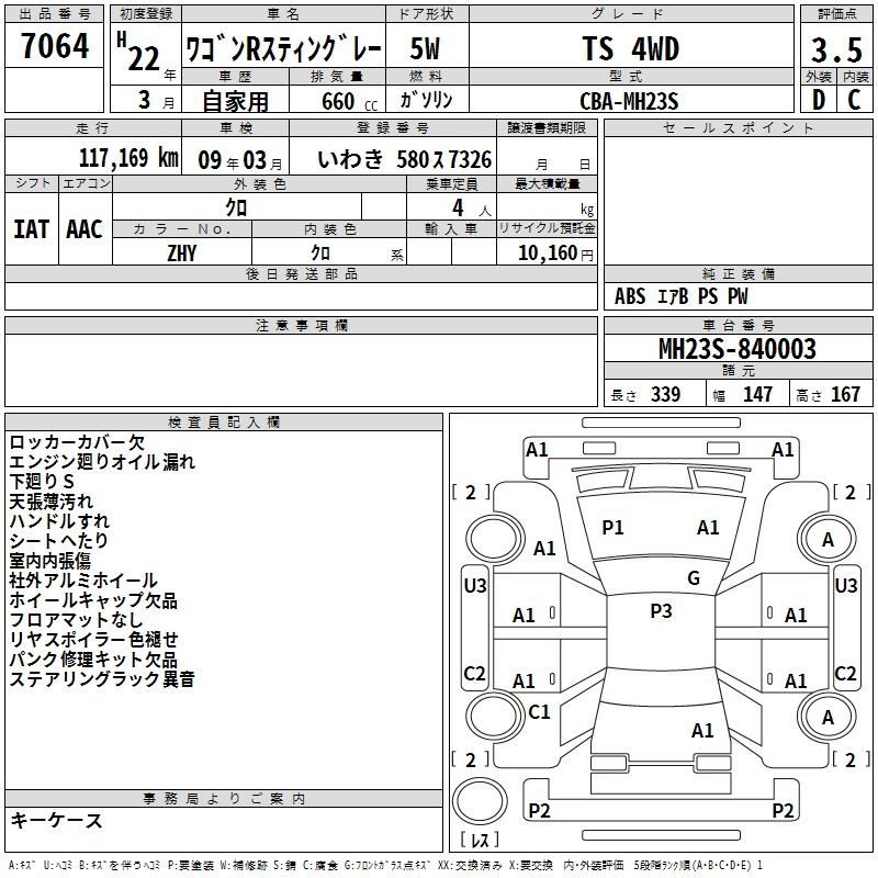 Аукционный лист SUZUKI WAGON R 2010