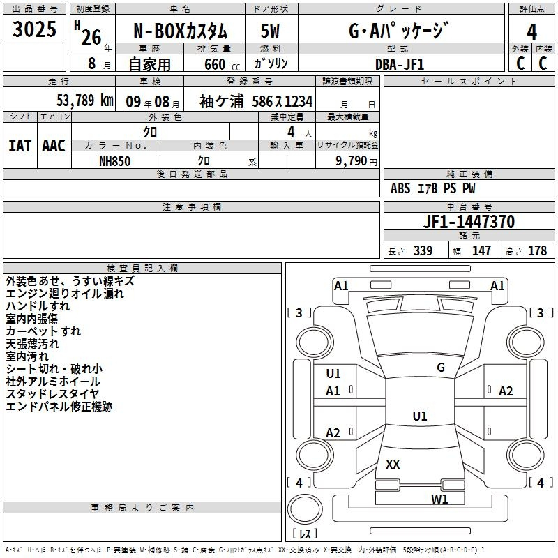 Аукционный лист HONDA N BOX 2014