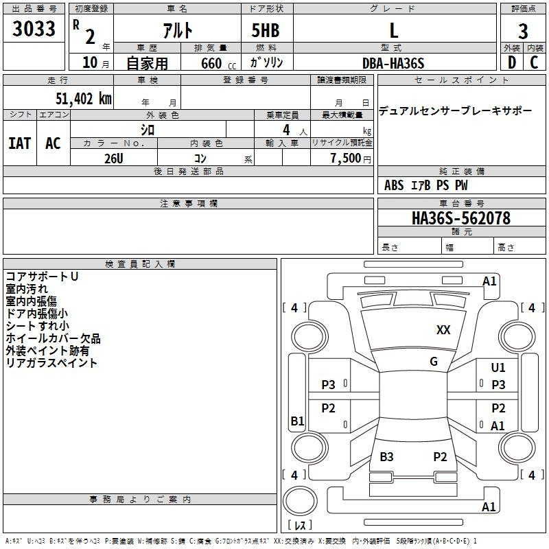 Аукционный лист SUZUKI ALTO 2020