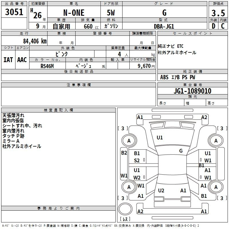 Аукционный лист HONDA N ONE 2014