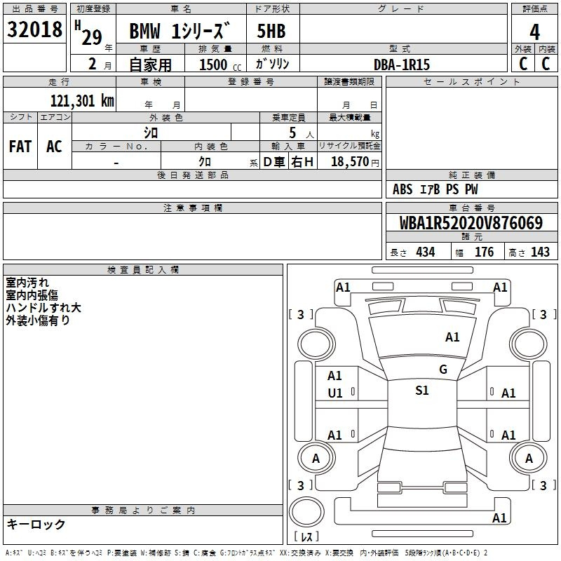 Аукционный лист BMW 1 SERIES 2017