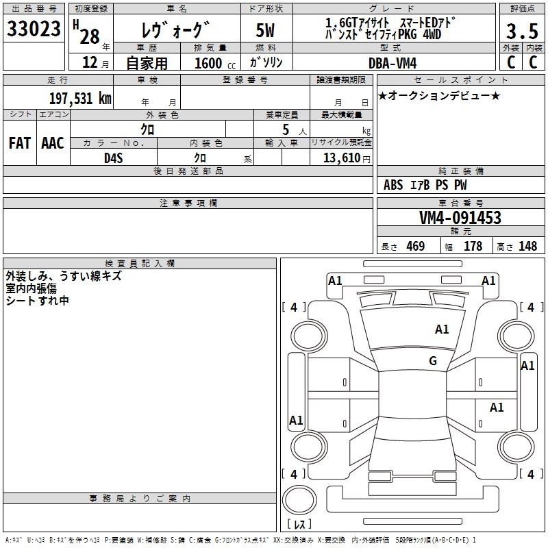 Аукционный лист SUBARU LEVORG 2016