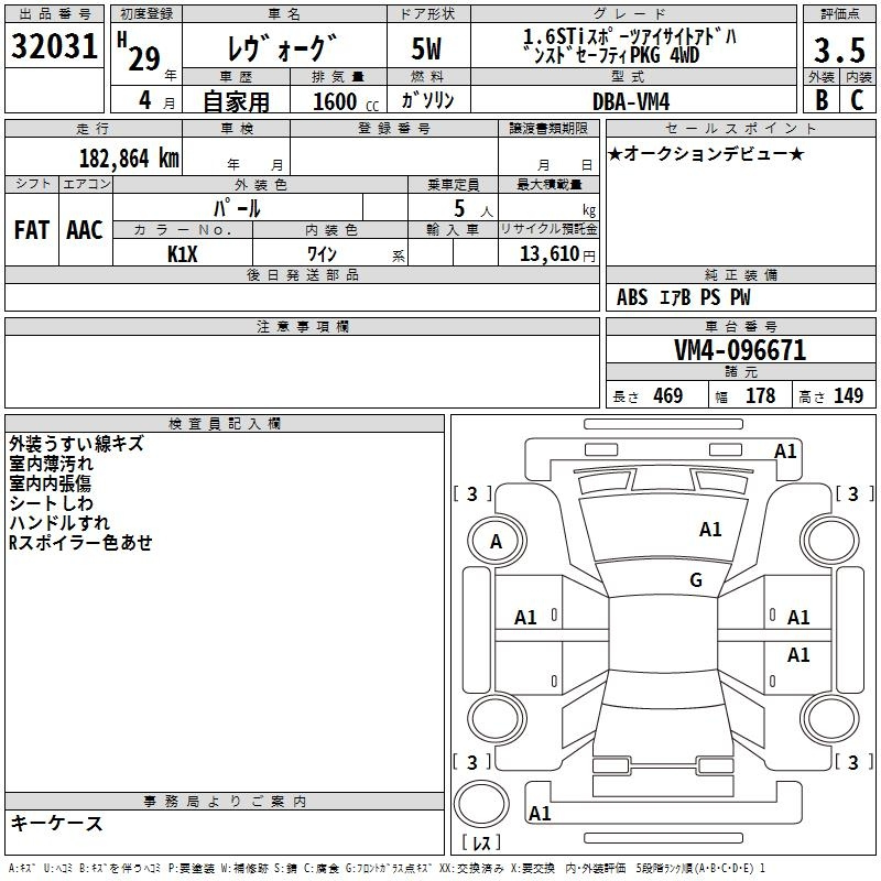 Аукционный лист SUBARU LEVORG 2017
