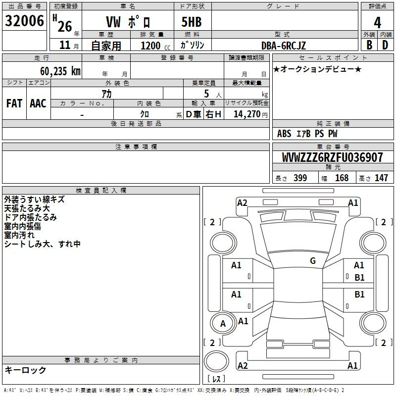 Аукционный лист VOLKSWAGEN POLO 2014