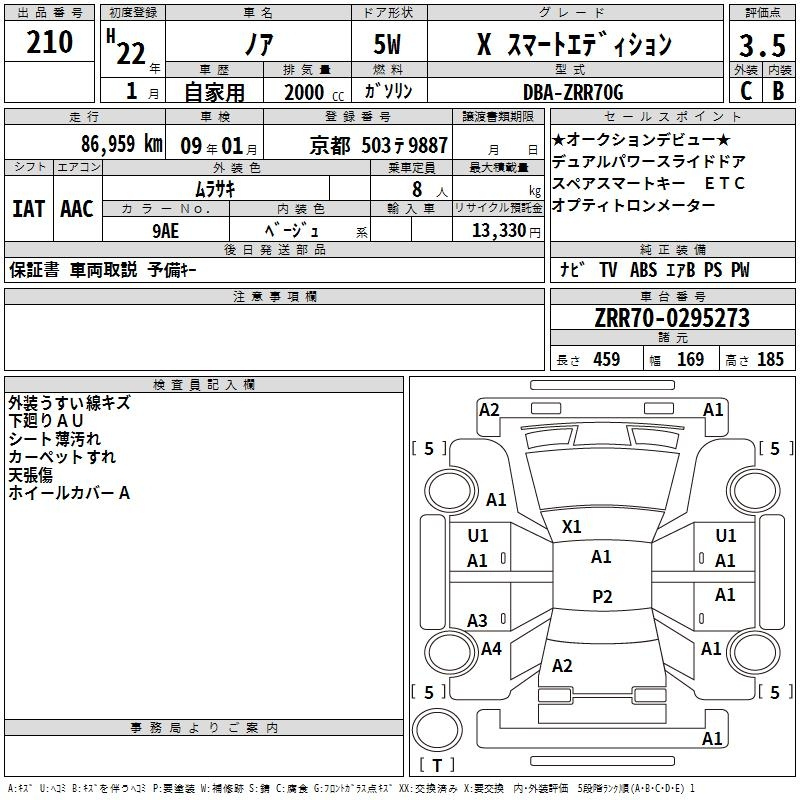 Аукционный лист TOYOTA NOAH 2010