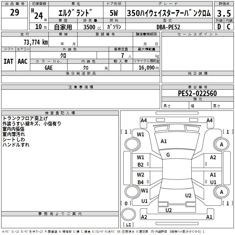 Аукционный лист NISSAN ELGRAND 2012