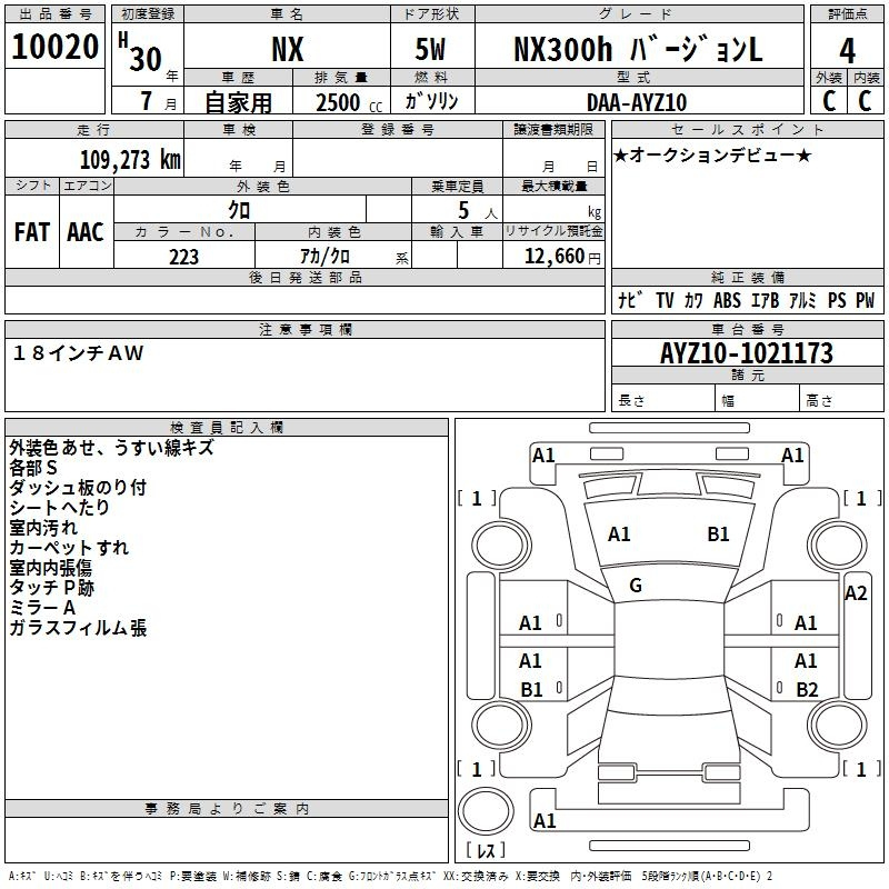 Аукционный лист LEXUS NX 2018