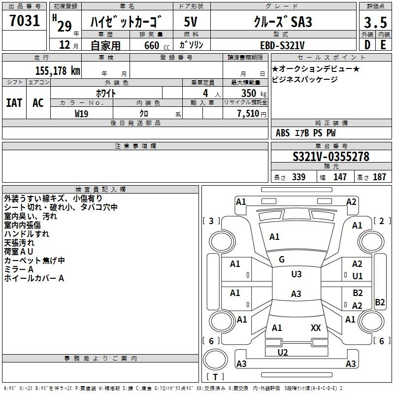 Аукционный лист DAIHATSU HIJET VAN 2017