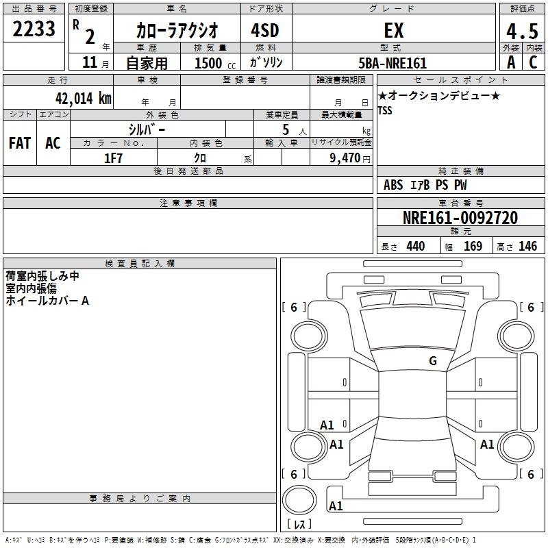 Аукционный лист TOYOTA COROLLA AXIO 2020