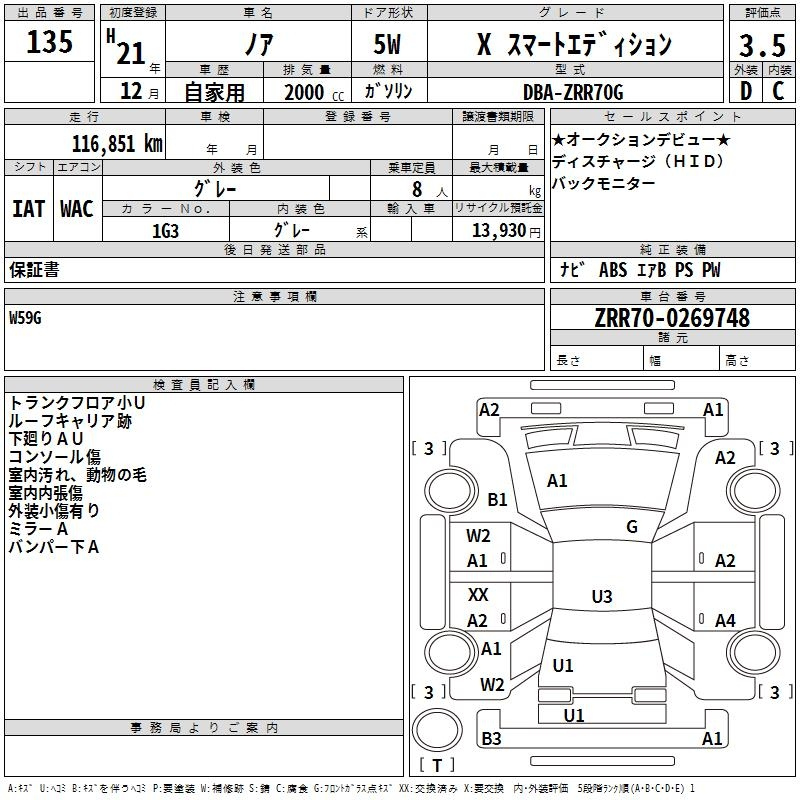 Аукционный лист TOYOTA NOAH 2009