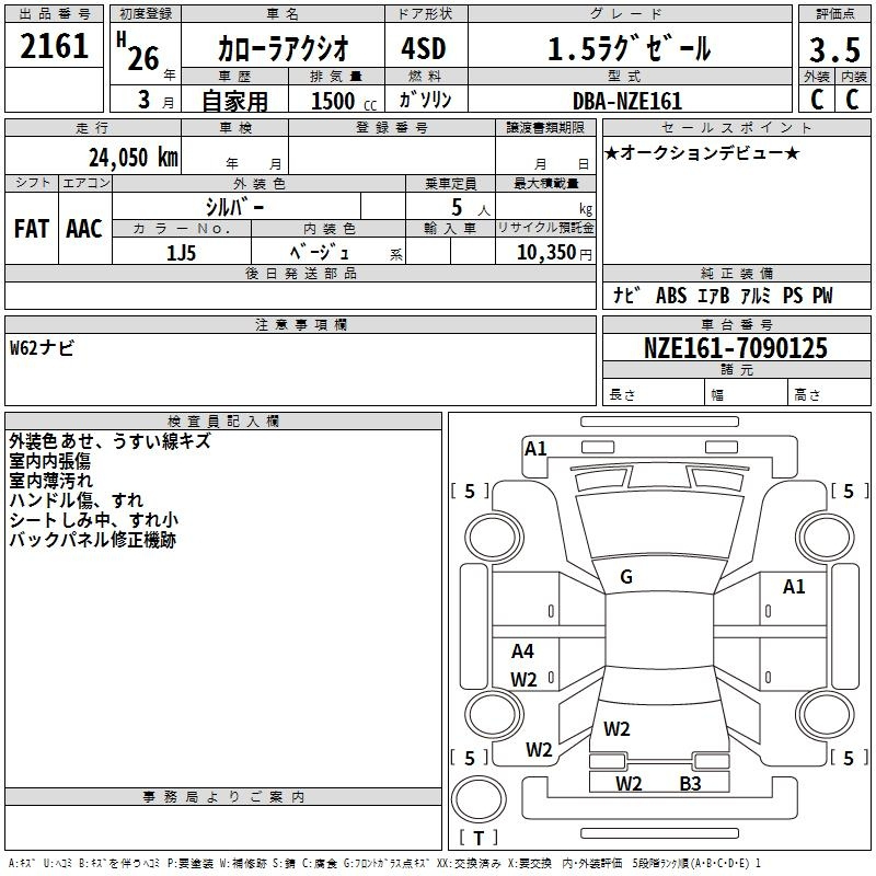 Аукционный лист TOYOTA COROLLA AXIO 2014