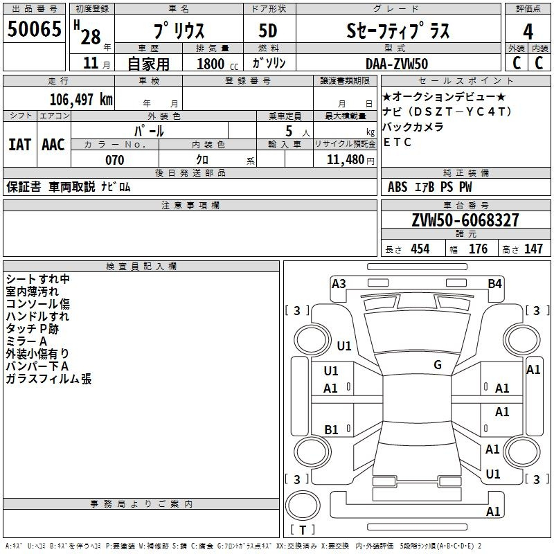 Аукционный лист TOYOTA PRIUS 2016