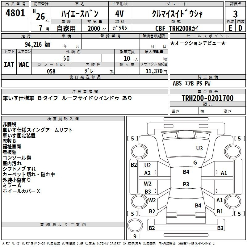 Аукционный лист TOYOTA HIACE VAN 2014