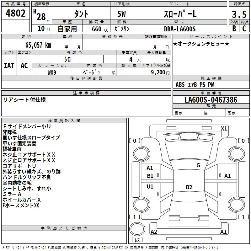 Аукционный лист DAIHATSU TANTO 2016