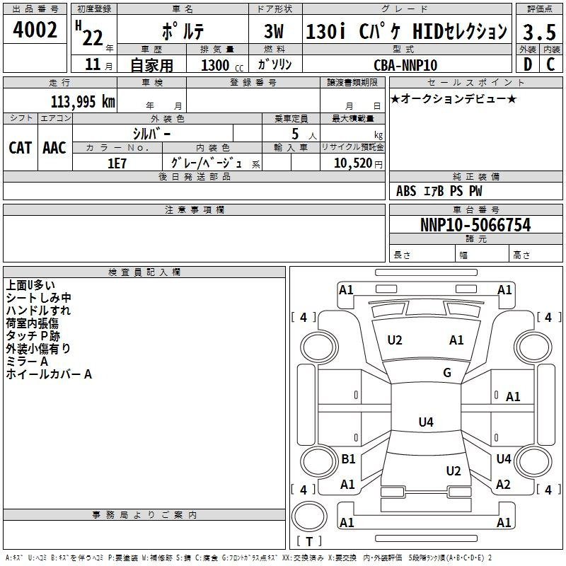 Аукционный лист TOYOTA PORTE 2010