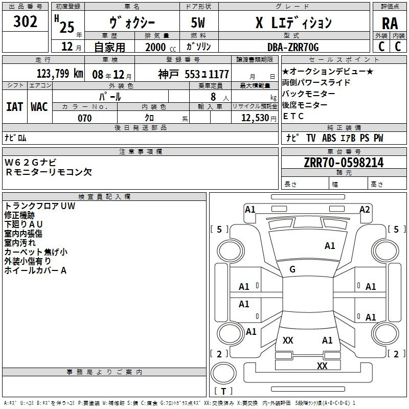Аукционный лист TOYOTA VOXY 2013