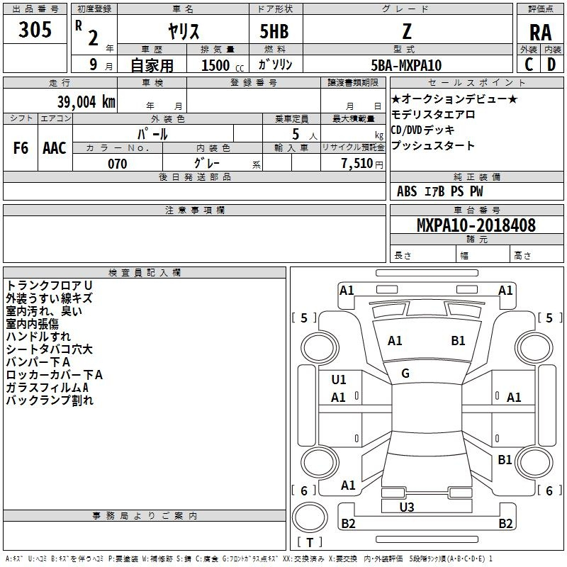 Аукционный лист TOYOTA YARIS 2020