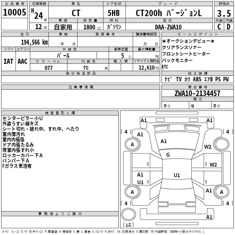Аукционный лист LEXUS CT 2012