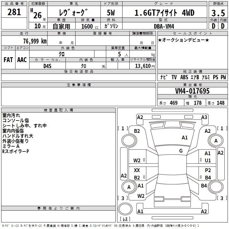 Аукционный лист SUBARU LEVORG 2014