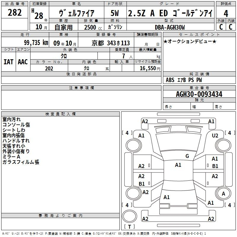 Аукционный лист TOYOTA VELLFIRE 2016