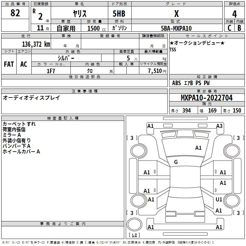 Аукционный лист TOYOTA YARIS 2020