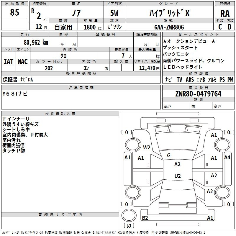 Аукционный лист TOYOTA NOAH 2020