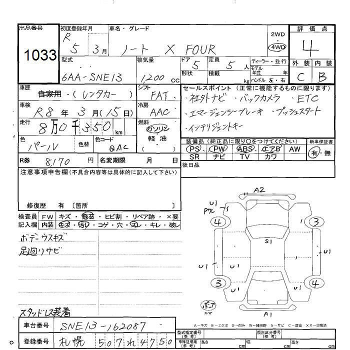 Аукционный лист NISSAN NOTE 2023