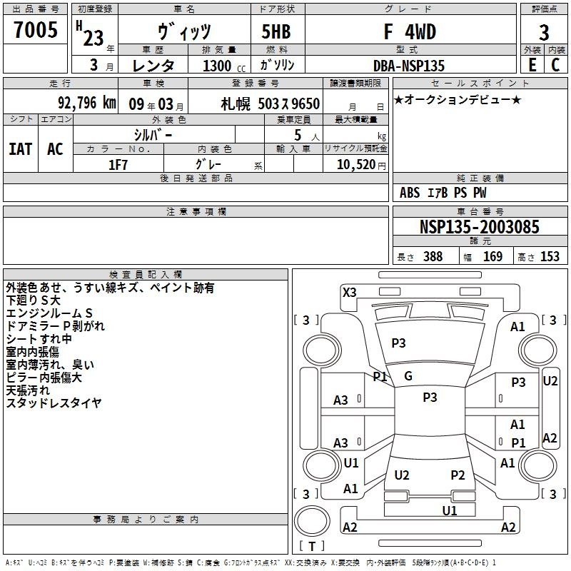 Аукционный лист TOYOTA VITZ 2011
