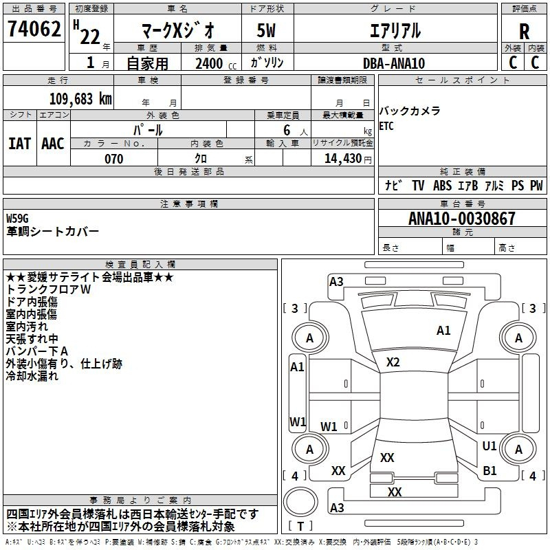 Аукционный лист TOYOTA MARK X ZIO 2010
