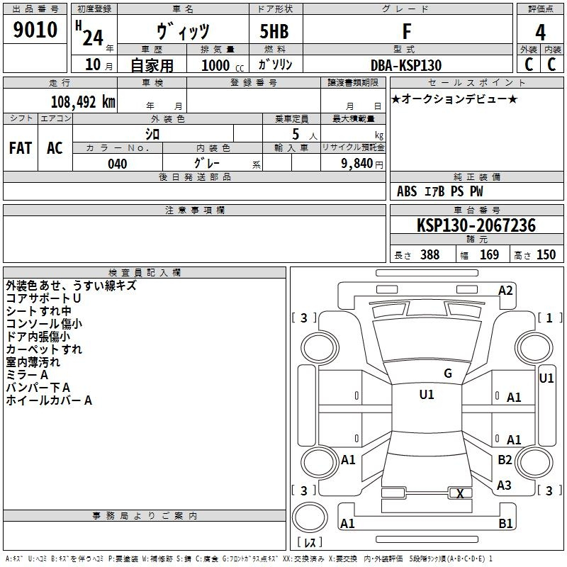 Аукционный лист TOYOTA VITZ 2012