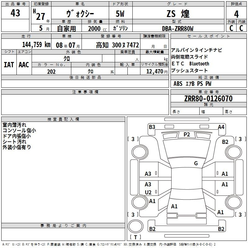 Аукционный лист TOYOTA VOXY 2015