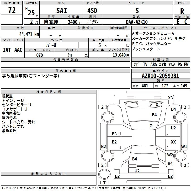 Аукционный лист TOYOTA SAI 2013