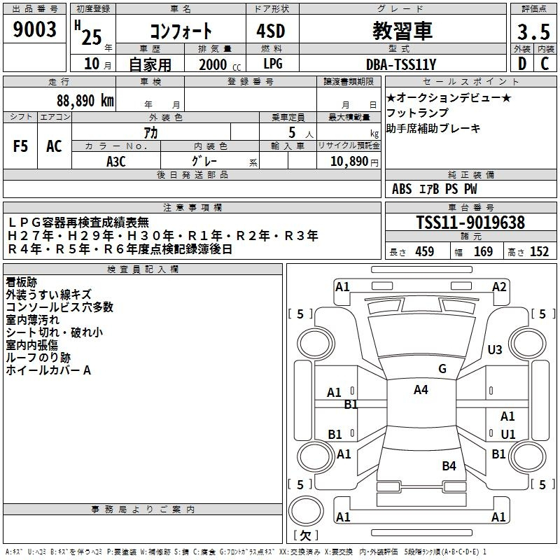 Аукционный лист TOYOTA COMFORT 2013