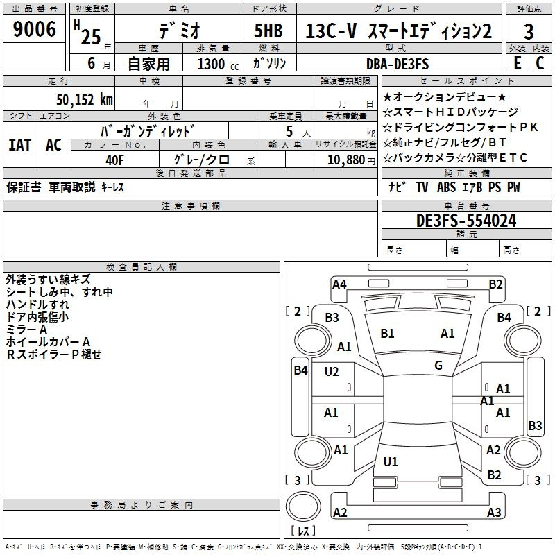 Аукционный лист MAZDA DEMIO 2013