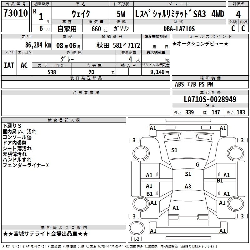 Аукционный лист DAIHATSU WAKE 2019